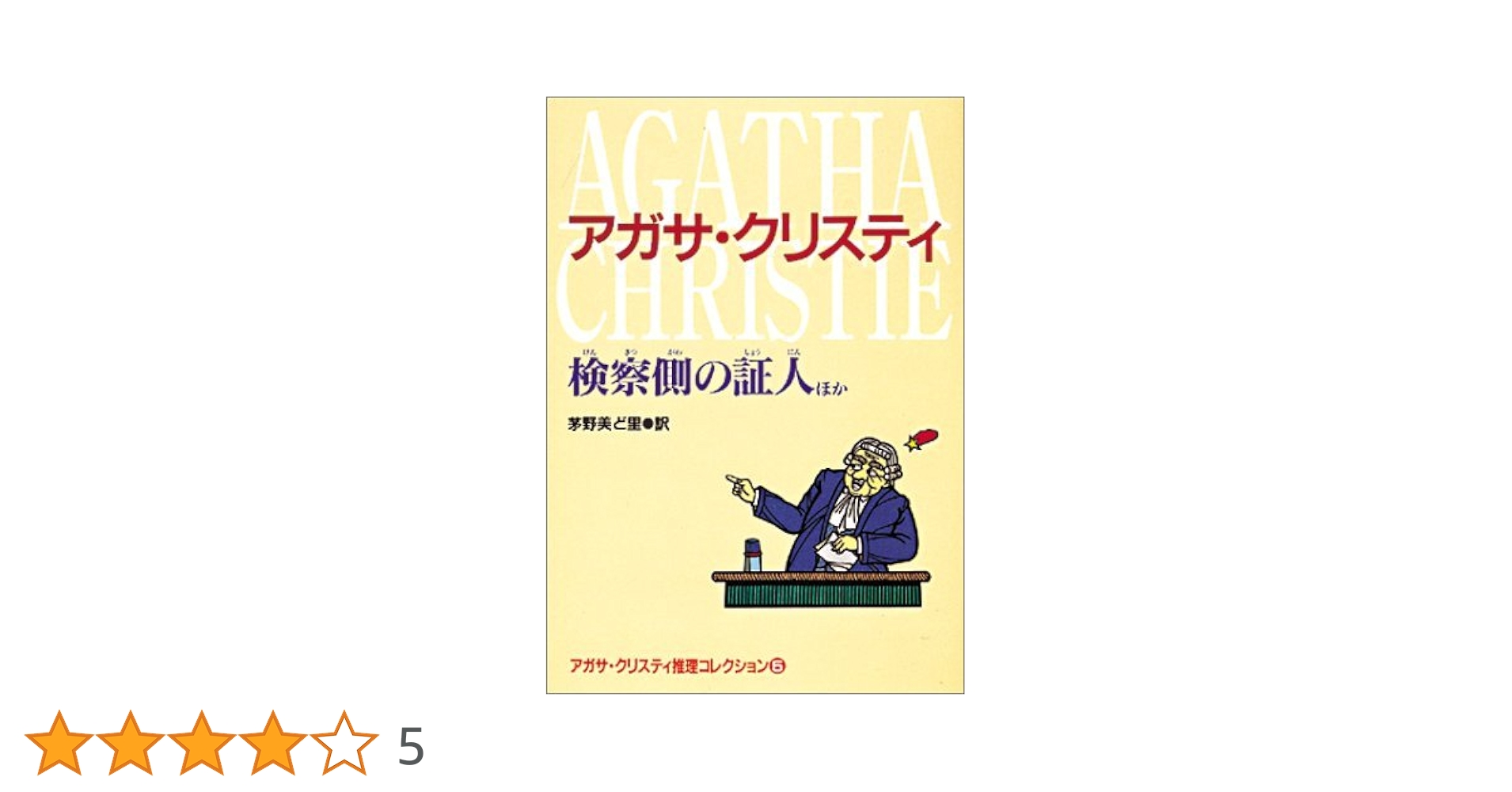 検察側の証人 ドラマ｢検察側の証人｣ネタバレ解説全話あらすじ・感想・登場人物