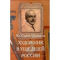 Khudozhnik v Ushedshei Rossii: 586884078X Book Cover
