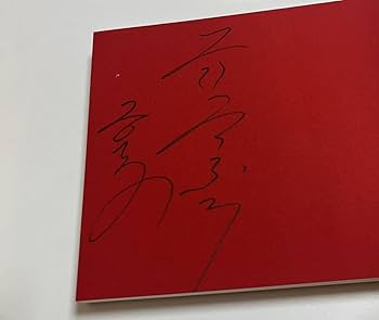 二階堂ふみ 写真集 アダルト サイン入り