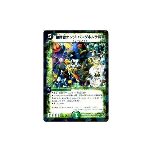 Amazon.co.jp: デュエルマスターズ 【 独裁者ケンジ・パンダネルラ将軍