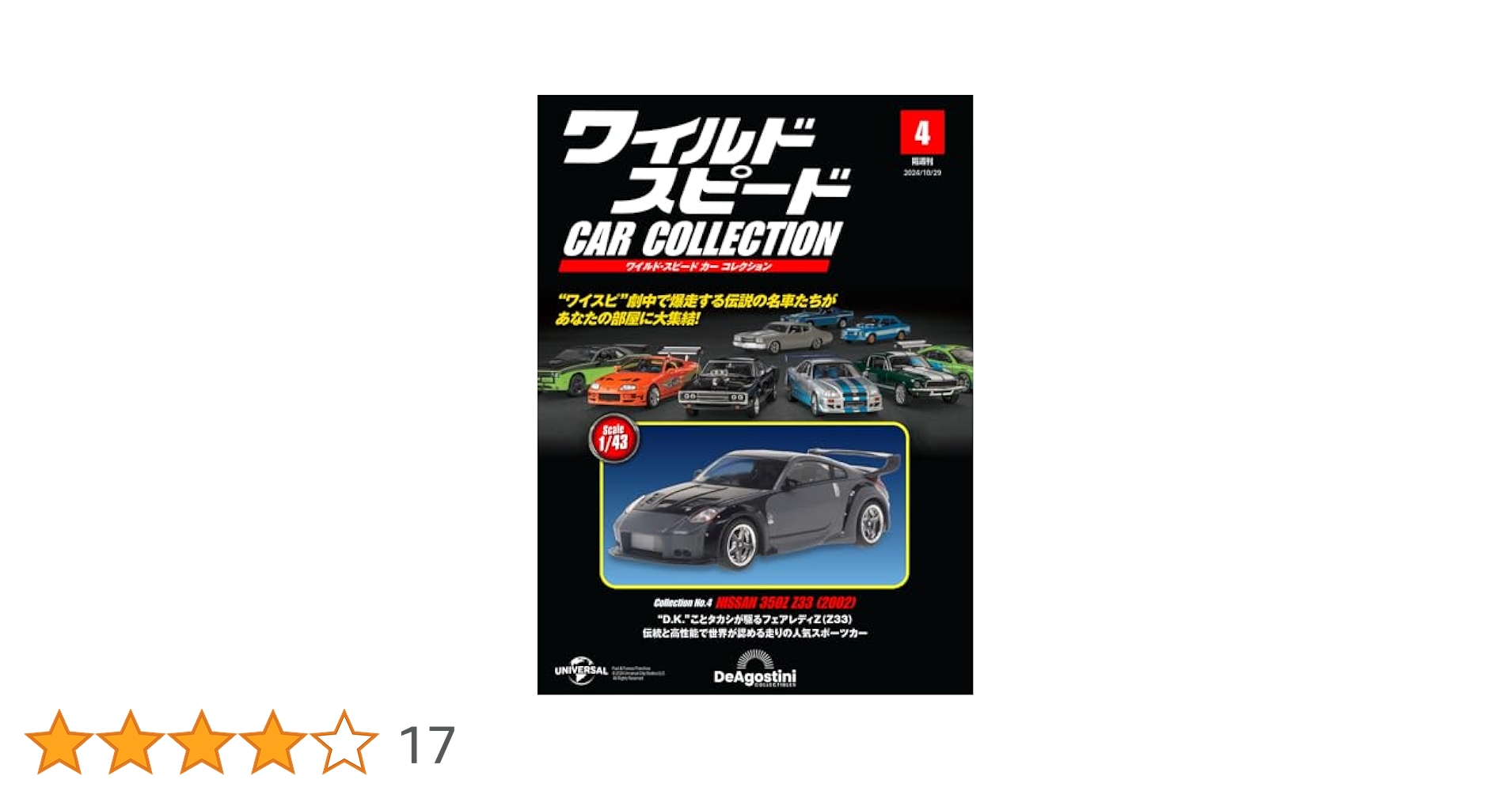 ワイルド・スピードまとめ売り ワイルド・スピード カー コレクション 第4号