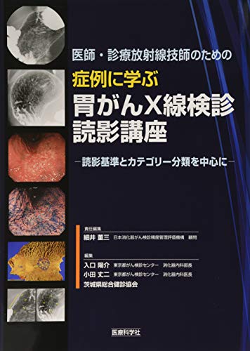 無料電子書籍アプリ 医師・診療放射線技師のための 症例に学ぶ胃がんX線検診読影講座 ─読影 バイ