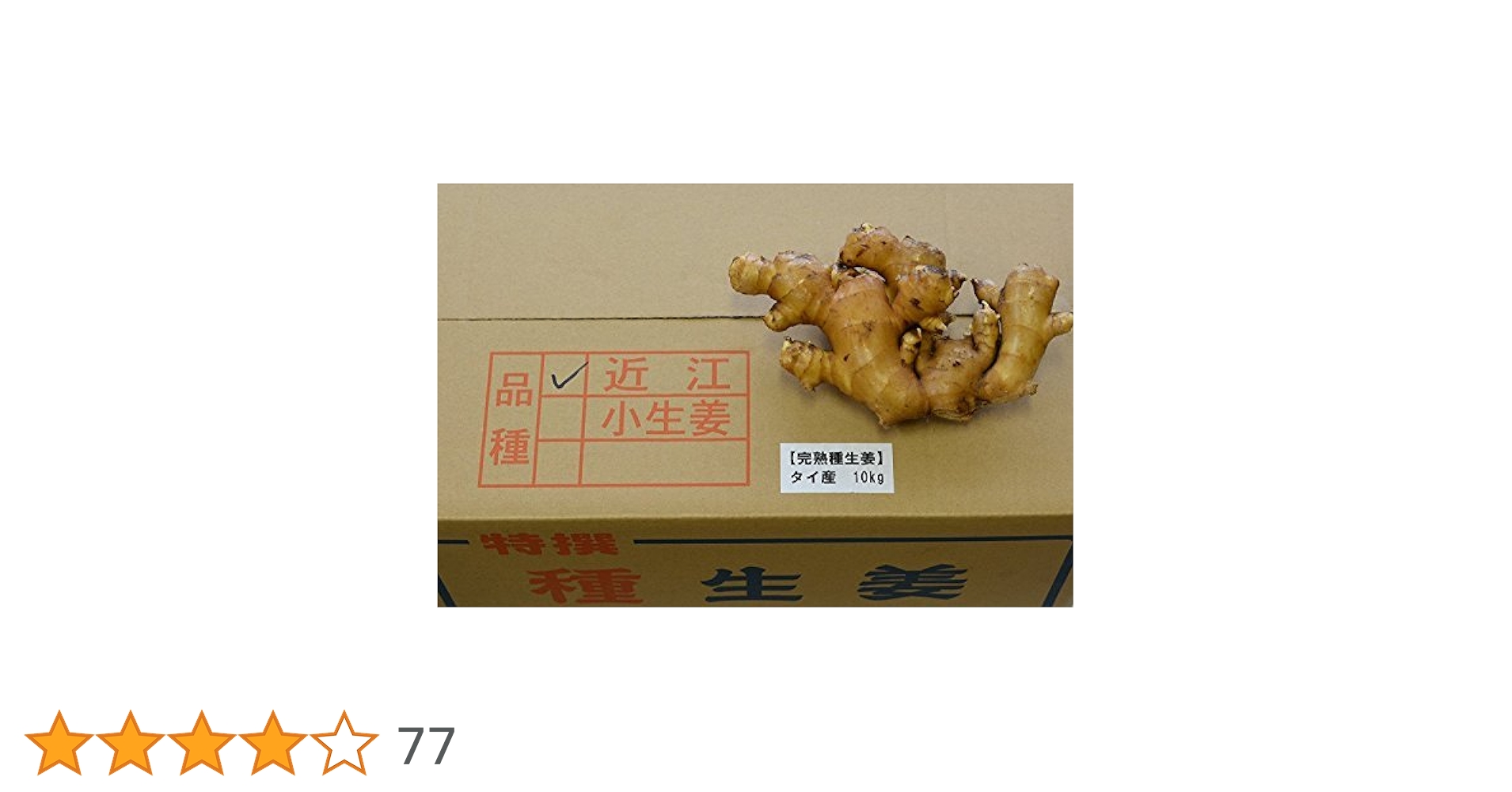 種生姜10kg Amazon.co.jp: 種生姜 タイ産完熟種生姜 （近江生姜白）10kg