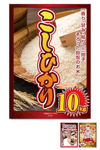 景品 3点 セット コシヒカリ 10kg 全国ご当地ラーメン 5食 うまい棒 1年分 目録 パネル 忘年会 新年会 結婚式 二次会 ビンゴ ゴルフ コンペ