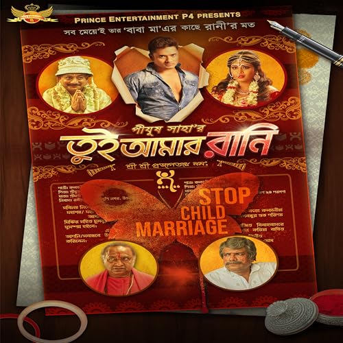 Play Tui Amar Rani (Original Motion Picture Soundtrack) by Indra on ...