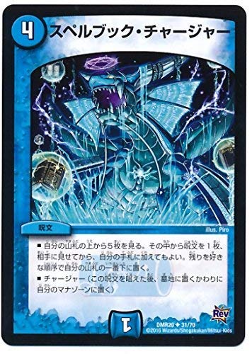 Amazon.co.jp: デュエルマスターズ/DMR-20/031/UC/スペルブック