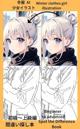 冬服少女イラスト 間違い探し【間違い探し本】