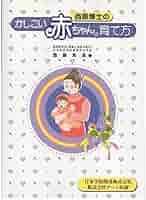 465　赤ちゃんの上手な育て方 DVD元気でかしこい赤ちゃんを育てるには 465 赤ちゃんの上手な育て方 DVD元気でかしこい赤ちゃんを育てる
