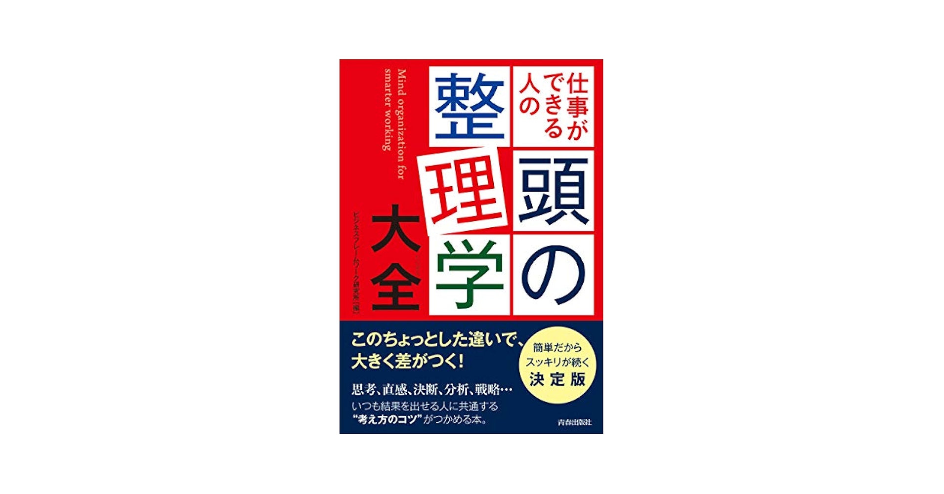 仕事がはかどる！頭の中の整理術ほか 61bFL4g-wAL.jpg