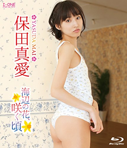 保田真愛