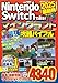 「Nintendo Switchで遊ぶ！ マインクラフト最強攻略バイブル 2025最新版」の画像