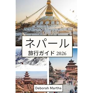 ネパール 旅行ガイド 2026: ネパールの雄大な景観に広がる寺院、トレッキング、そして時代を超えた伝統への..." 