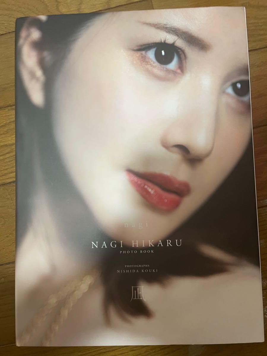 Amazon.co.jp: 凪ひかる 直筆サイン入り 写真集 ファースト写真
