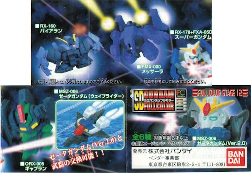 SD ガンダム　フルカラー　ガシャポン Amazon | ガシャポン SDガンダムフルカラーステージ44～Zの鼓動