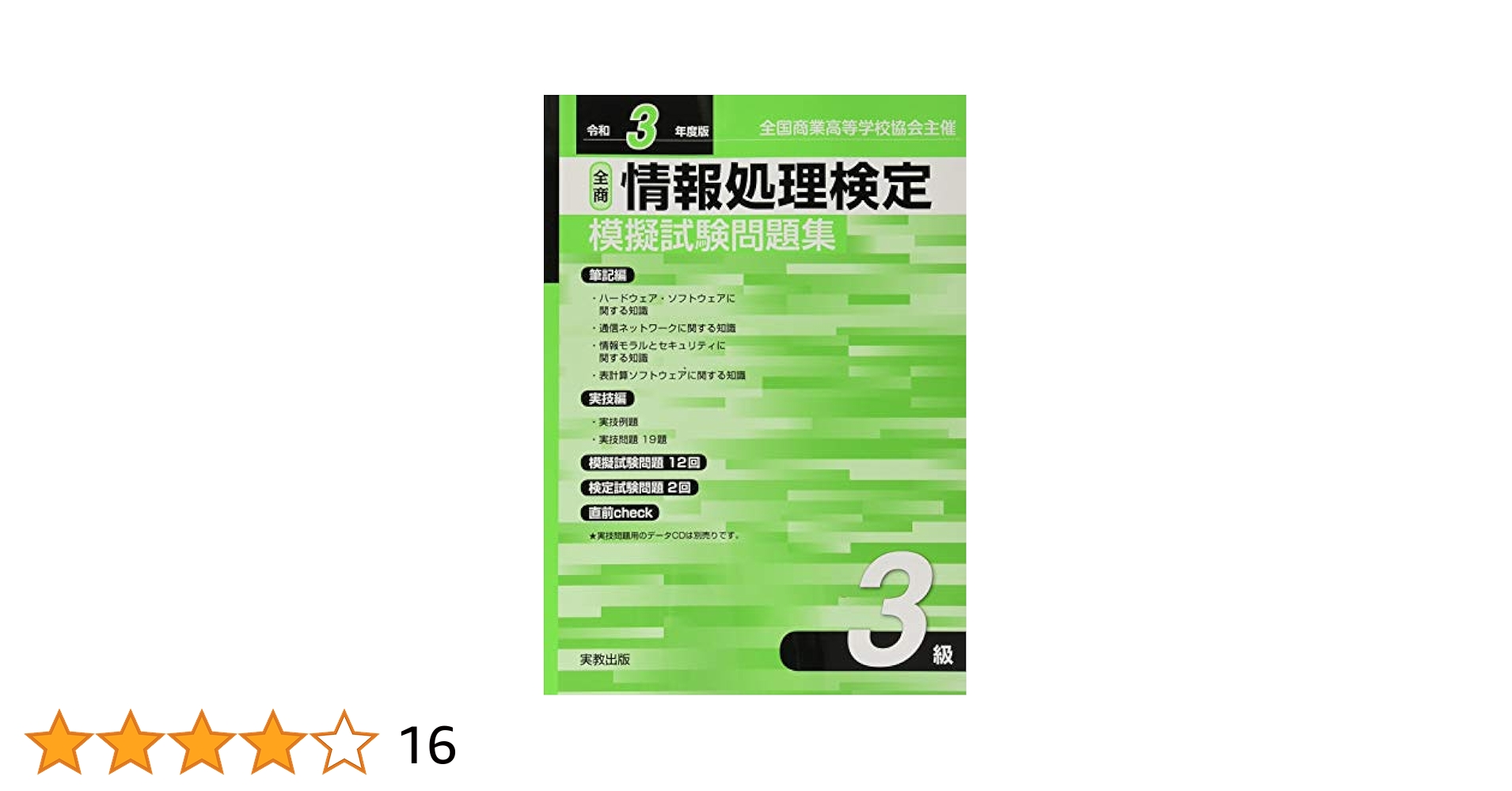 特級技術検定試験問題集セット 楽天市場】情報技術検定の通販