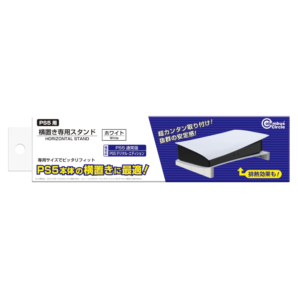 Amazon.co.jp: コロンバスサークル【初期型PS5用】横置き専用
