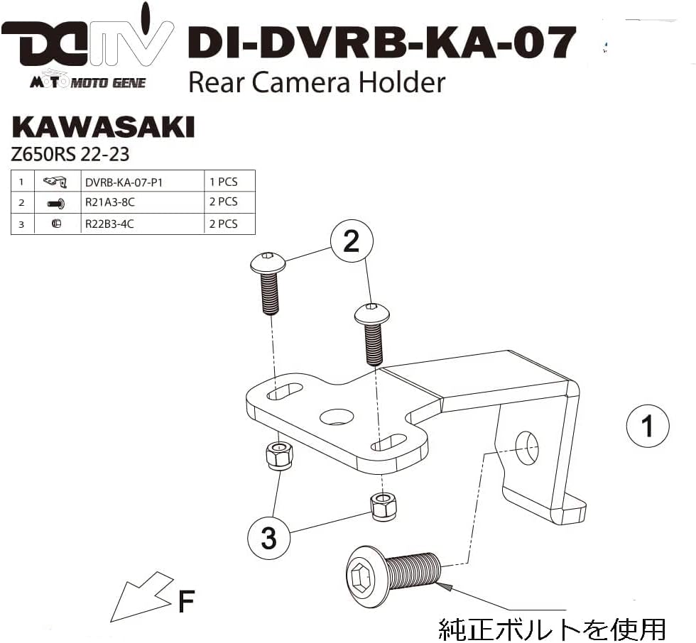 DI-DVRB-KA-07 ドラレコ ドライブレコーダー取付ステー Z650RS