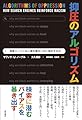 抑圧のアルゴリズム――検索エンジンは人種主義をいかに強化するか