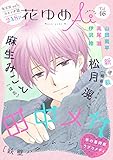 花ゆめAi　Vol.16