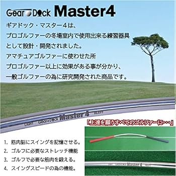Amazon | geardock master4 | フォレスト(FOREST) | スイング練習機
