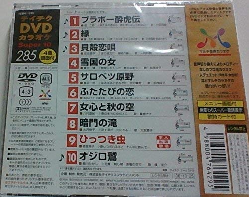 テイチクDVDカラオケ スーパー10 DVD