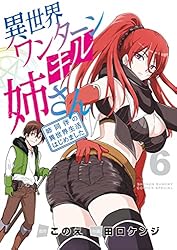 異世界ワンターンキル姉さん　 姉同伴の異世界生活はじまました　DVD　 全6巻 異世界ワンターンキル姉さん ~姉同伴の異世界生活はじめました