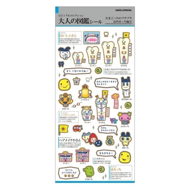 Amazon | ビジュアルコレクション 大人の図鑑シール たまごっち
