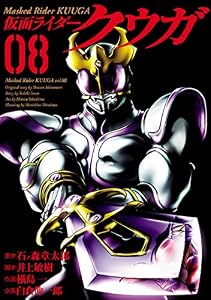仮面ライダークウガ（８） (ヒーローズコミックス)
