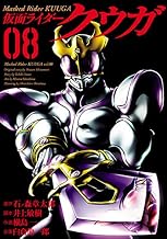 仮面ライダークウガ（８） (ヒーローズコミックス)