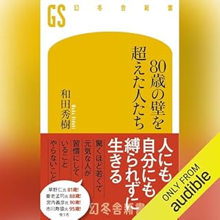 『80歳の壁を超えた人たち』のカバーアート