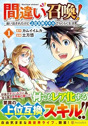 最弱職が前世の知識で世界最強（1） ～俺だけレベル限界がない