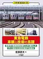 【東急車輌50年史】美しい時代の創造　貴重 東急車輌50年史】美しい時代の創造 貴重