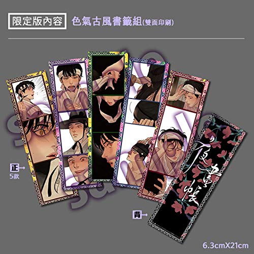 Amazon.co.jp: 台湾 限り ByeonDuck 韓国人気BL 夜畫帳／夜画帳 第一巻 