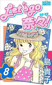 Let’s go 奈々！8 (クイーンズセレクション)