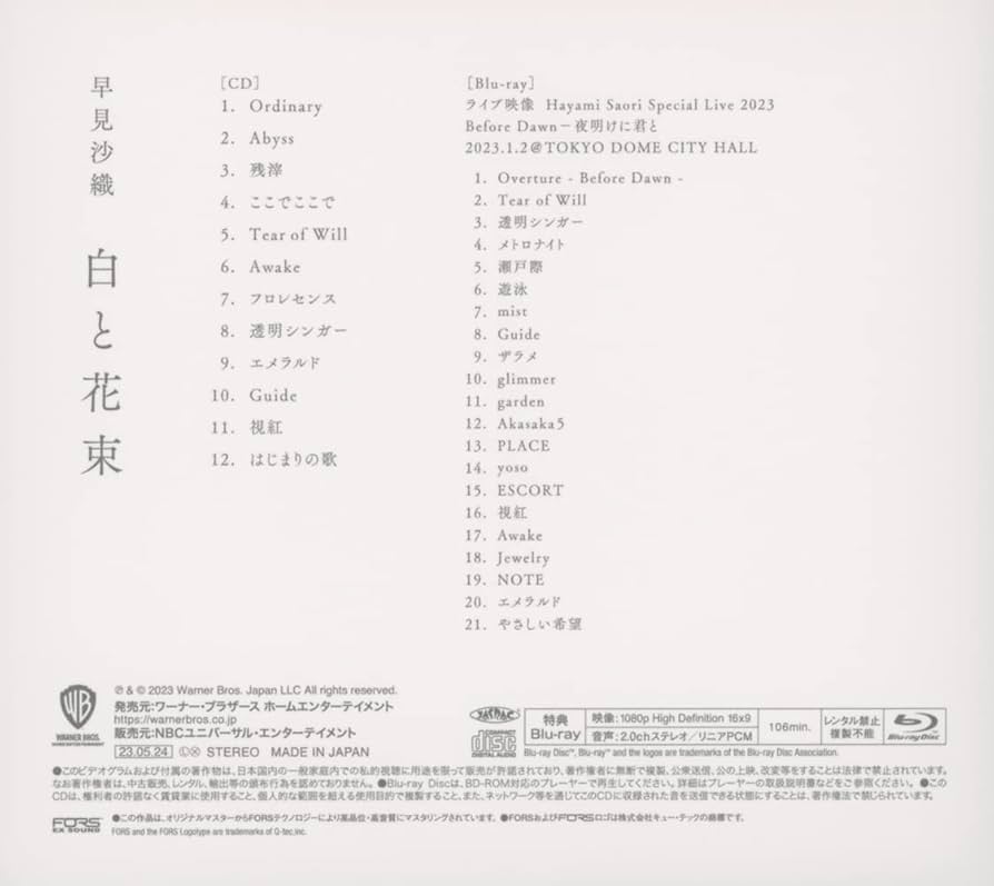 Amazon | 白と花束(CD+Blu-ray盤) | 早見沙織 | アニメ