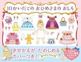 10かいだての おひめさまの おしろ 【4歳 5歳からの絵本】 (PHPわたしのえほん)