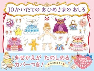 10かいだての おひめさまの おしろ 【4歳 5歳からの絵本】』｜感想