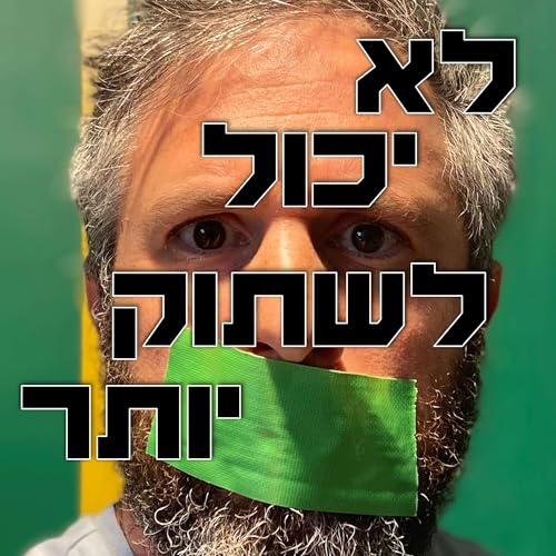 Page de couverture de הילוק עולה 124 - לא יכול לשתוק יותר