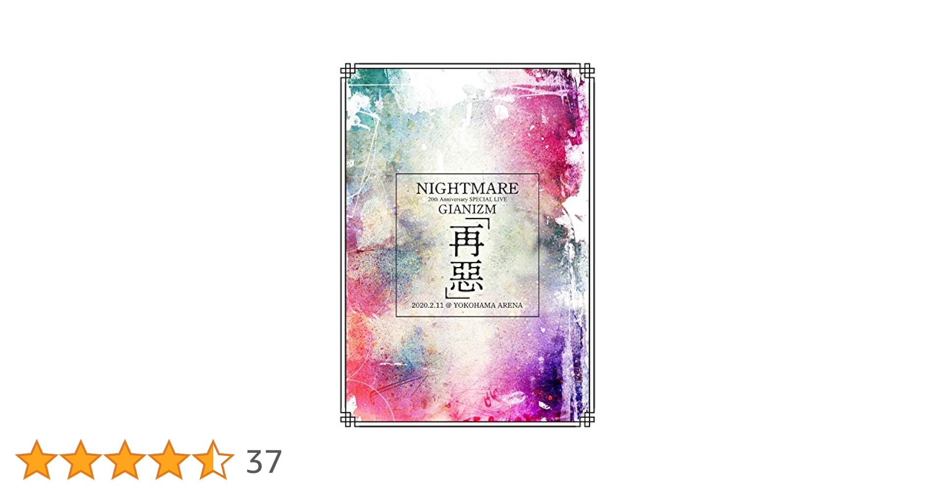 【中古】ナイトメア復活記念 / 伊達漢祭 LIVE (※ライブDVDのみの出品) Amazon.co.jp: 2nd Anniversary ONEMAN