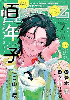 イァハーツ ihr HertZ(イァハーツ)　5冊 Amazon.co.jp: ihr HertZ 2025年5月号 [雑誌] (HertZ&CRAFT) eBook