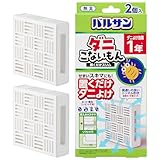 レック(LEC) バルサン ダニこないもん 置くだけ スリム 2個入 (効果1年) 水・火・電池・コンセント不要/無臭