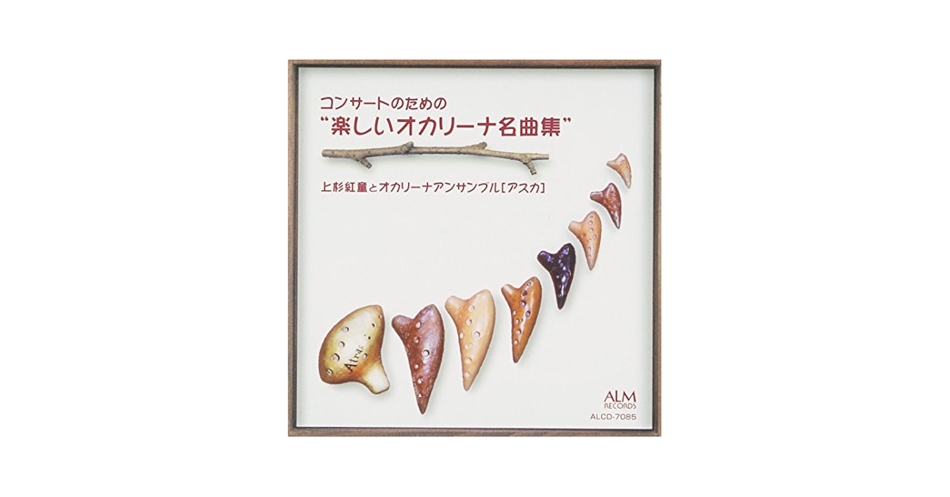 楽譜集 コンサートのための楽しいオカリーナ名曲集シリーズ3冊