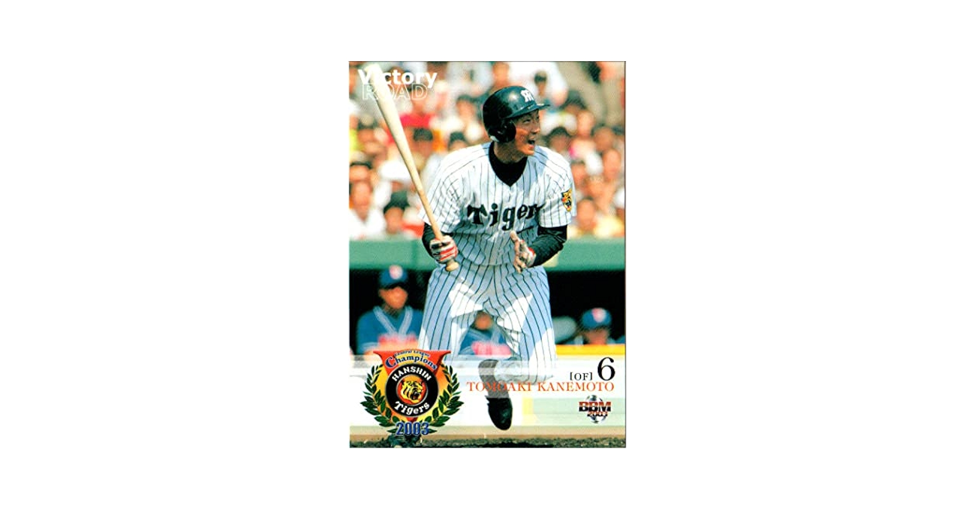 Amazon.co.jp: 2003bbm 阪神タイガース優勝セット『栄光の
