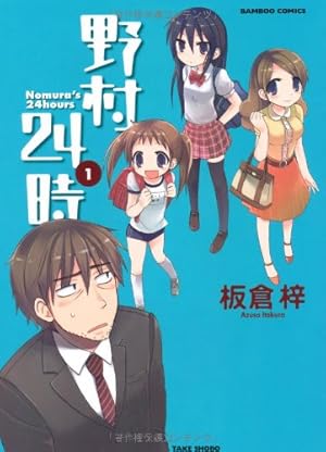 なぎとのどかの萌える不動産(1) (KCデラックス Kiss) | 板倉 梓 |本