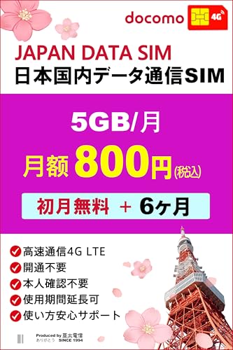 docomo LTE/4G f[^ʐMSIMJ[h iSIMJ[hbvyCh SIMbprepaid DATA SIM 5GB w̌z(ō)` (w{UP) v35GB _sv Jʎ葱sv