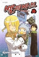 Belje Bob. 16 (Korean edition) 8967253230 Book Cover