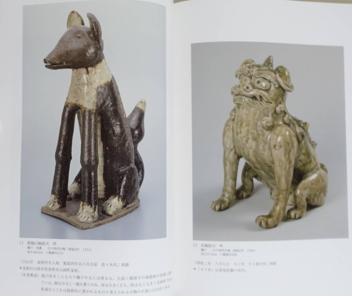 Amazon.co.jp: 陶磁のこま犬 図録 狛犬 本多静雄 室町 桃山 江戸 工芸