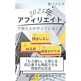 2025年、アフィリエイトで稼ぐ人がやっていること: 「もう遅い」と感じる初心者でも再起できる現実的な方法