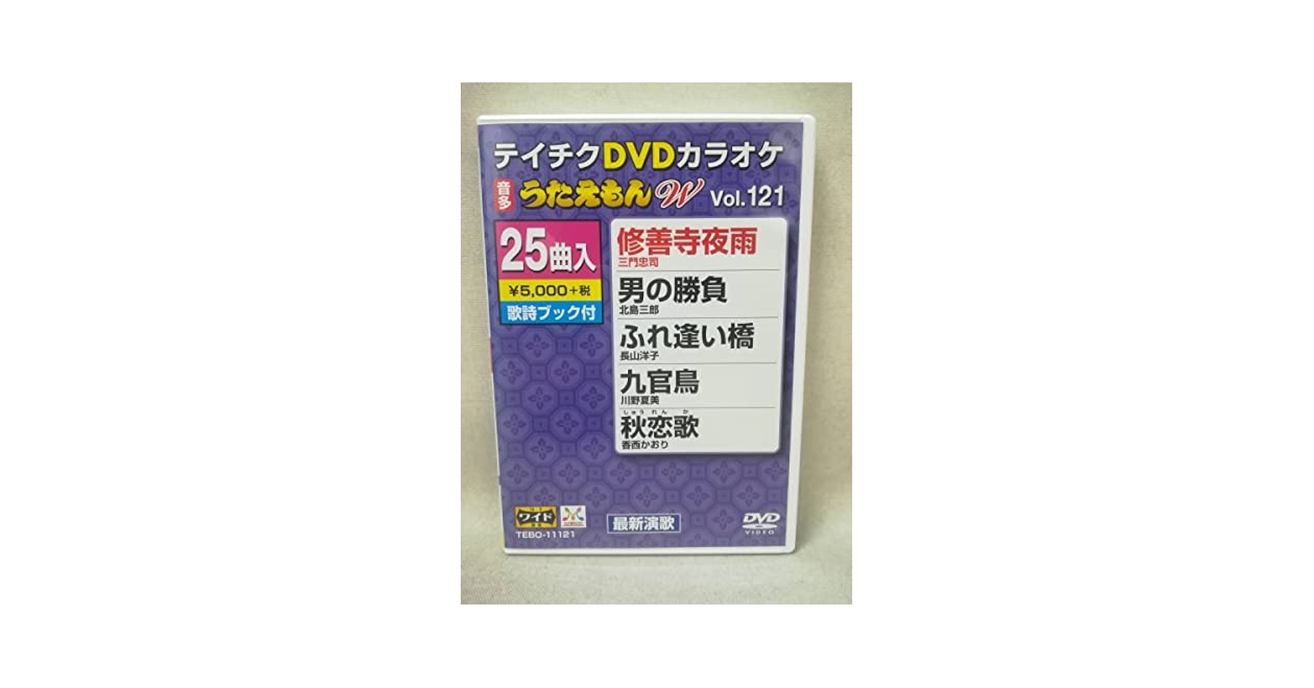 Amazon.co.jp: DVD テイチクDVDカラオケ うたえもんW Vol.121