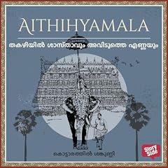 『Thakazhiyil Shasthavum Aviduthe Ennayum』のカバーアート